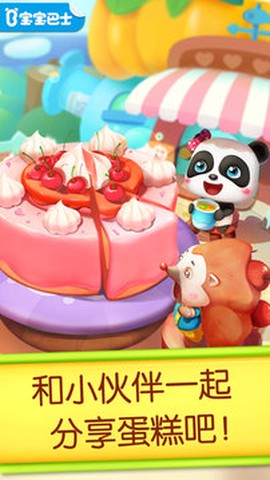 奇妙蛋糕店截图2