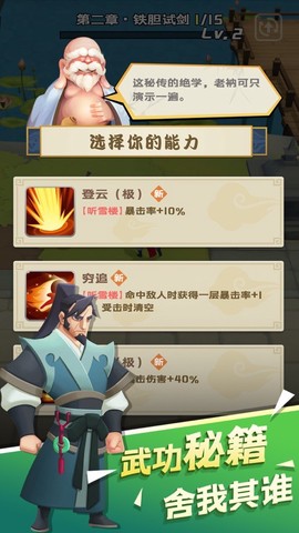 江湖我来也截图3