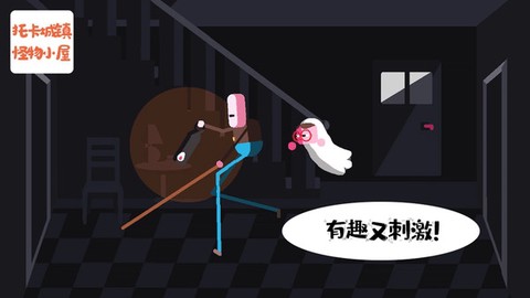托卡小镇怪物鬼屋截图1