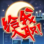 映月城与电子姬