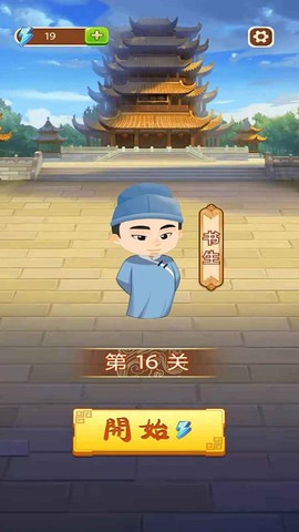 成语嗨赚截图3