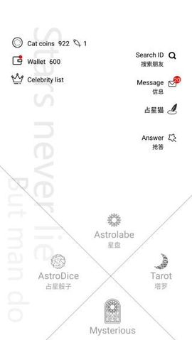 占星猫手游版截图2