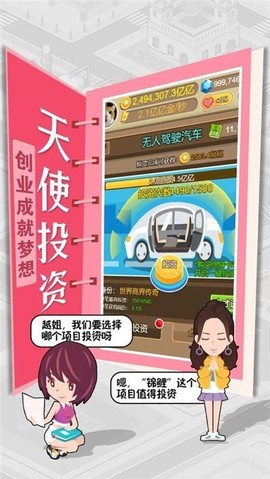 我才是首富(九游版)截图1