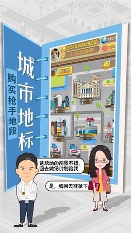 我才是首富(九游版)截图2