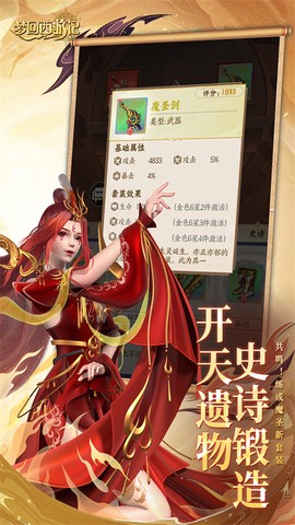 梦回西游记截图2