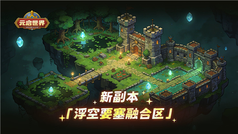 元启世界[图7]