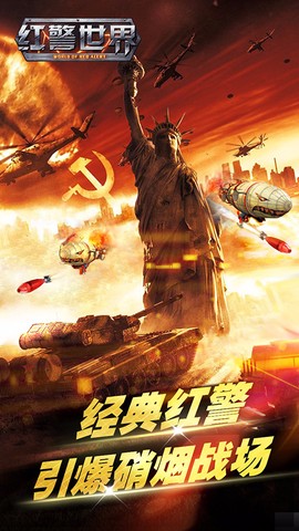 红警世界截图1