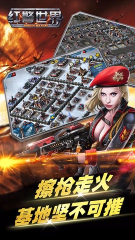 红警世界截图3