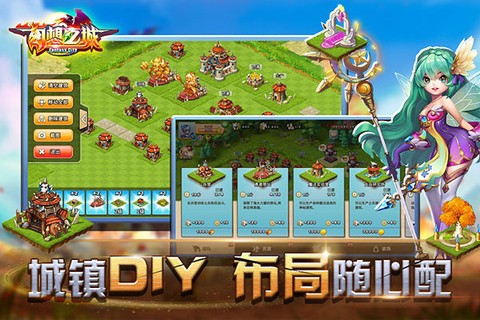 幻想之城截图3