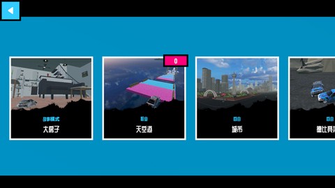 碰撞测试模拟器截图3