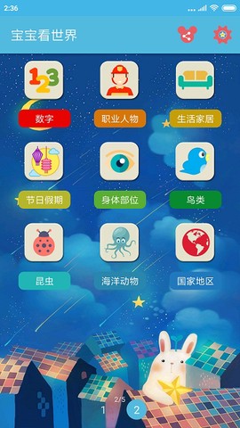 宝宝看世界截图1