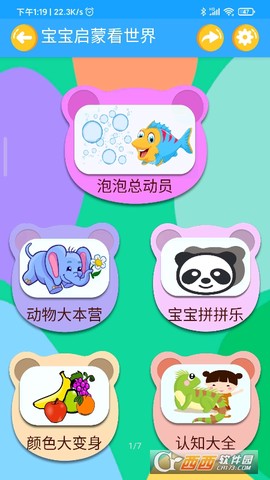 宝宝看世界截图2
