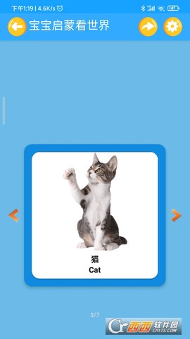 宝宝看世界截图3