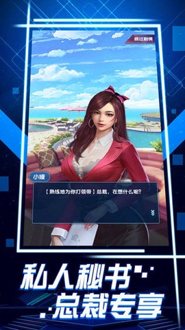 全职总裁截图1