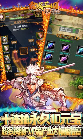 霸战三国[图2]