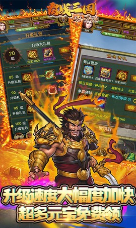 霸战三国截图1