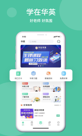 学在华英截图3