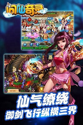 问仙奇录截图1
