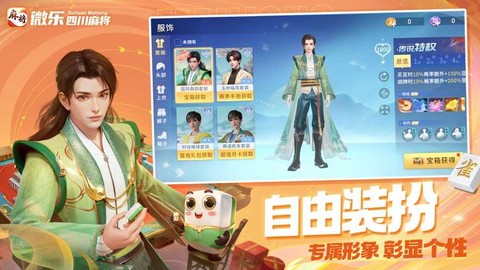 微乐四川麻将截图1