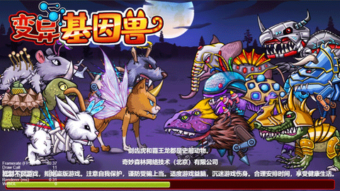 变异基因兽截图2