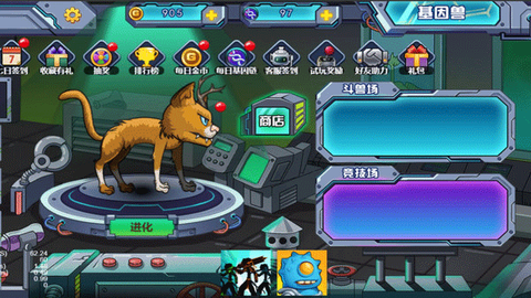 变异基因兽截图3