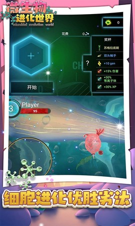 微生物进化世界截图2