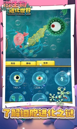 微生物进化世界截图3