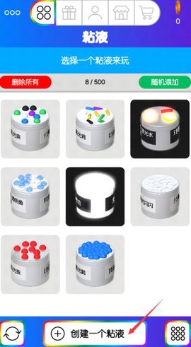 快清理：粘液模拟器截图1