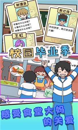 校园毕业季截图2