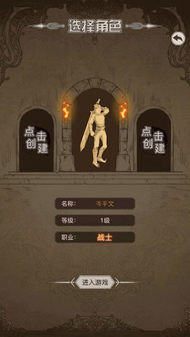 传奇之旅截图2