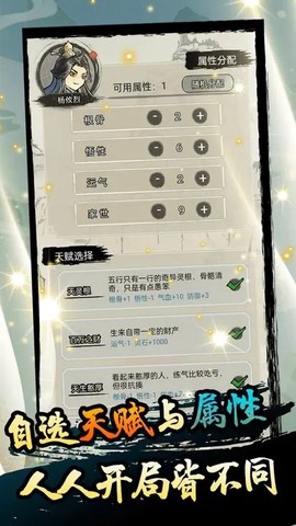 超普通修仙模拟器[图1]