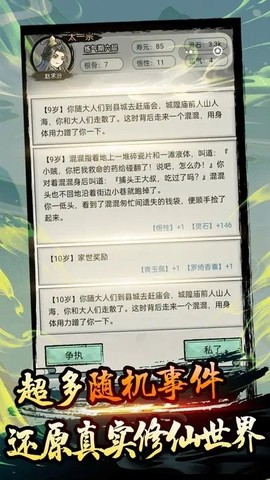 超普通修仙模拟器截图3