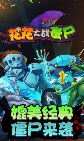 花花大战丧尸截图1
