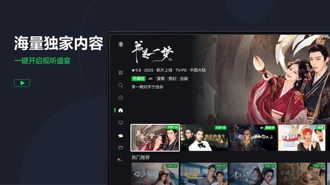 爱奇艺tv版截图3