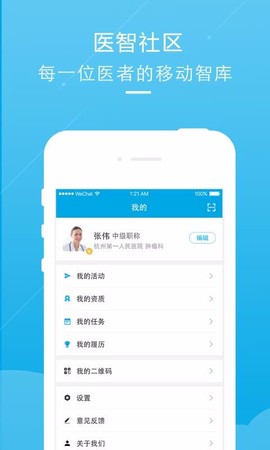 医智社区截图1