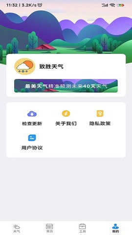 致胜天气截图3