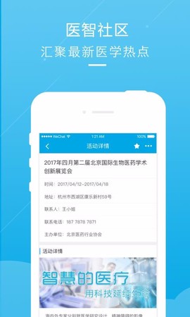 医智社区截图2