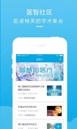 医智社区截图3