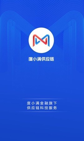 度小满供应链截图1