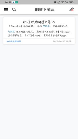 胡萝卜笔记[图3]