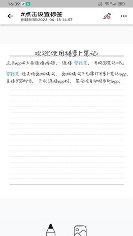 胡萝卜笔记[图4]