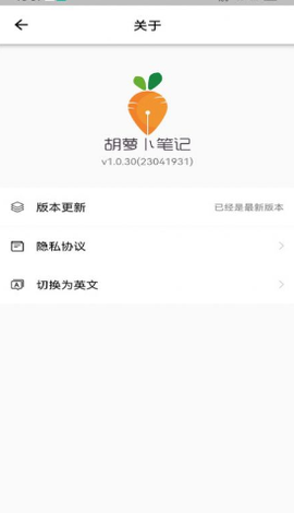 胡萝卜笔记截图1