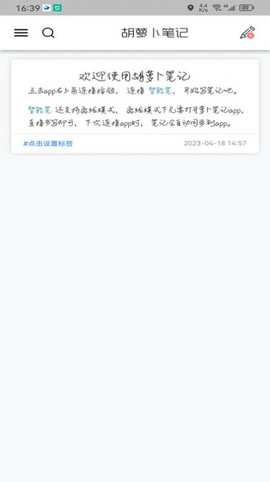 胡萝卜笔记截图2