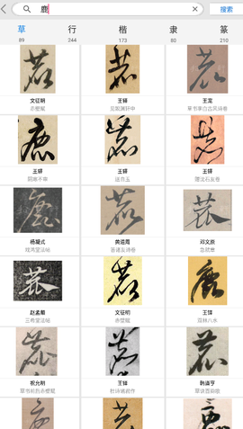 书法大观截图2
