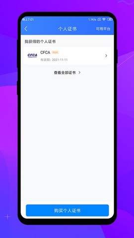 专家签截图3