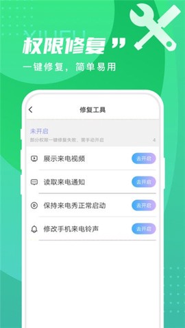 畅享来电秀截图3