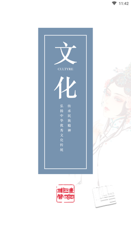 非遗管家截图1