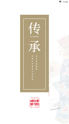 非遗管家截图3