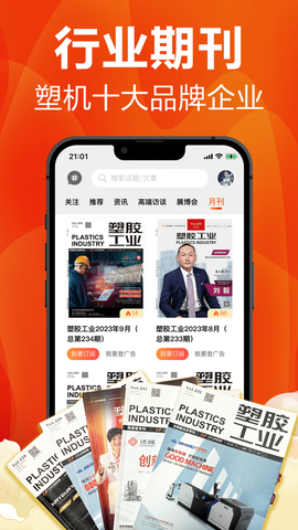 塑胶工业截图3