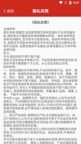 渭南互联网党建云平台[图4]